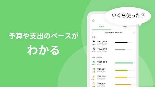 家計簿Zaim - 貯金ができる人気家計簿（かけいぼ） screenshot