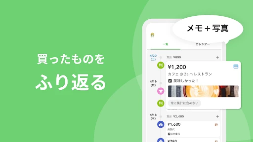 家計簿Zaim - 貯金ができる人気家計簿（かけいぼ） screenshot