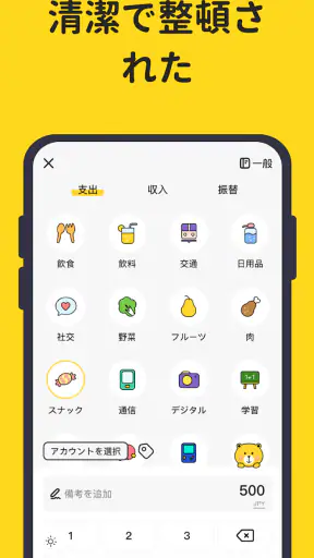 家計簿：予算管理、節約プラン、口座管理、可愛い、貯金計画 screenshot
