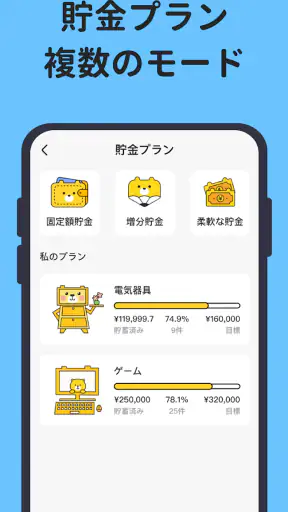 家計簿：予算管理、節約プラン、口座管理、可愛い、貯金計画 screenshot