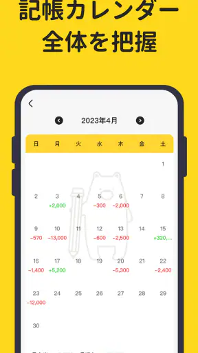 家計簿：予算管理、節約プラン、口座管理、可愛い、貯金計画 screenshot