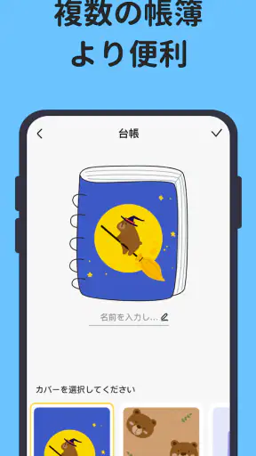 家計簿：予算管理、節約プラン、口座管理、可愛い、貯金計画 screenshot