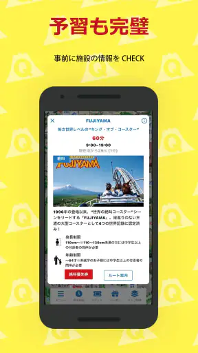 富士急ハイランド公式アプリ　Qちゃん screenshot