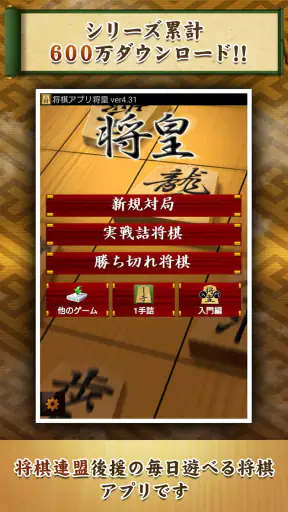 将棋アプリ 将皇 screenshot