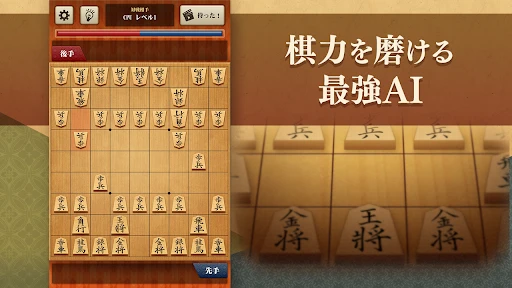将棋アプリ 百鍛将棋 -初心者でも楽しく遊べる本格ゲーム- screenshot