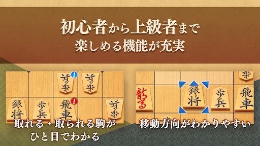 将棋アプリ 百鍛将棋 -初心者でも楽しく遊べる本格ゲーム- screenshot