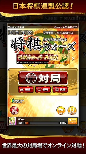 将棋ウォーズ screenshot