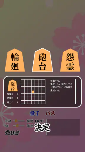 将棋ライク - 将棋 x ローグライク - screenshot
