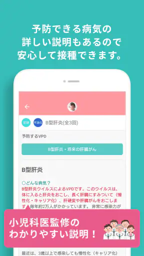 小児科医推奨！予防接種スケジューラー赤ちゃん・子育て母子向け screenshot