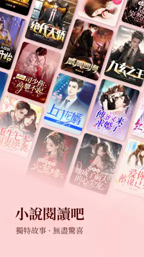 小說閱讀吧 - 精品網絡小說全本閱讀器 screenshot