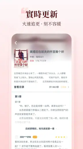 小說閱讀吧 - 精品網絡小說全本閱讀器 screenshot