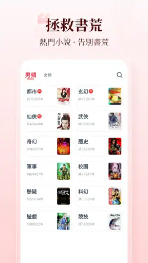 小說閱讀吧 - 精品網絡小說全本閱讀器 screenshot