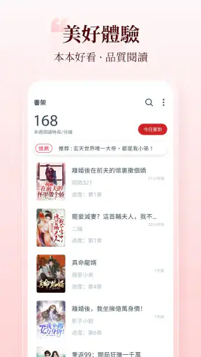 小說閱讀吧 - 精品網絡小說全本閱讀器 screenshot