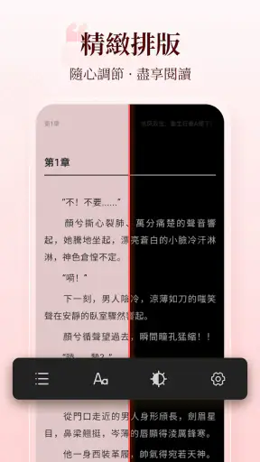 小說閱讀吧 - 精品網絡小說全本閱讀器 screenshot