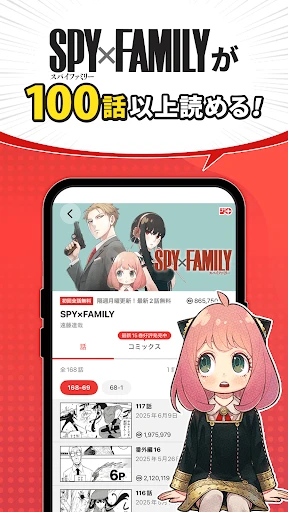 少年ジャンプ＋ 人気漫画が読める雑誌アプリ screenshot