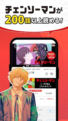 少年ジャンプ＋ 人気漫画が読める雑誌アプリ screenshot