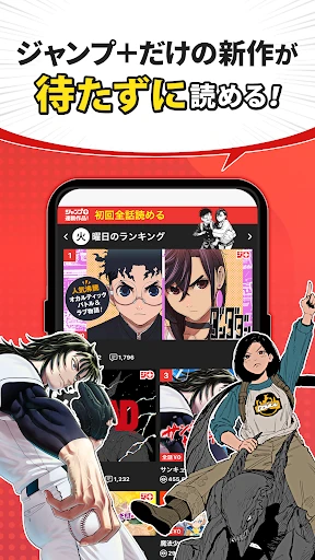 少年ジャンプ＋ 人気漫画が読める雑誌アプリ screenshot