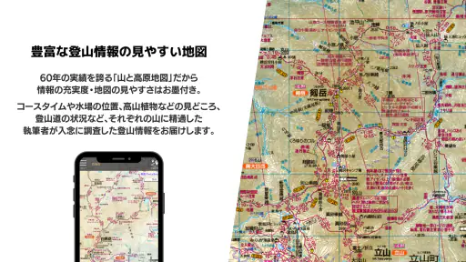 山と高原地図ホーダイ - 登山地図ナビアプリ screenshot