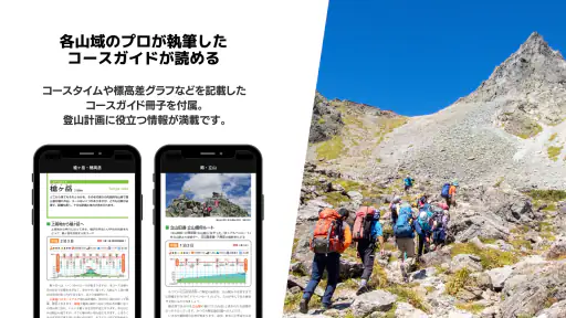 山と高原地図ホーダイ - 登山地図ナビアプリ screenshot