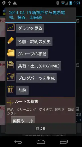 山旅ロガーGOLD screenshot
