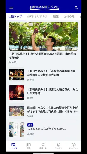 山陰中央新報デジタル screenshot