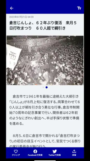 山陰中央新報デジタル screenshot