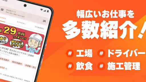 しごと探しはジョブハウス screenshot
