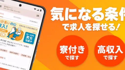 しごと探しはジョブハウス screenshot