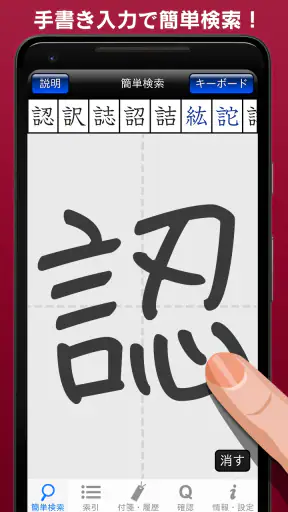 常用漢字筆順辞典 screenshot