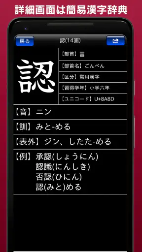 常用漢字筆順辞典 screenshot