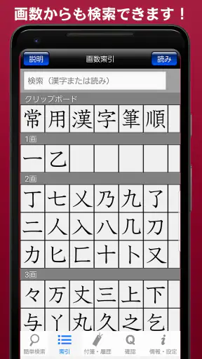 常用漢字筆順辞典 screenshot