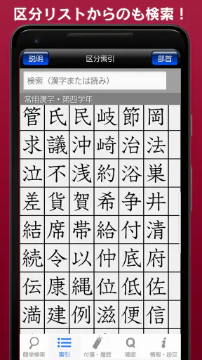 常用漢字筆順辞典 screenshot