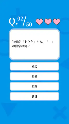 常識力診断 一般常識クイズ screenshot