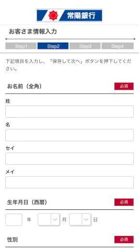 常陽銀行　投資信託口座開設アプリ screenshot