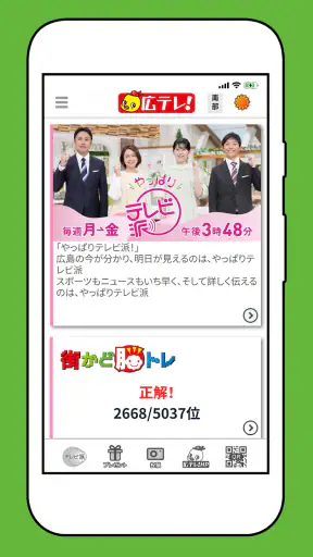 広島テレビ screenshot