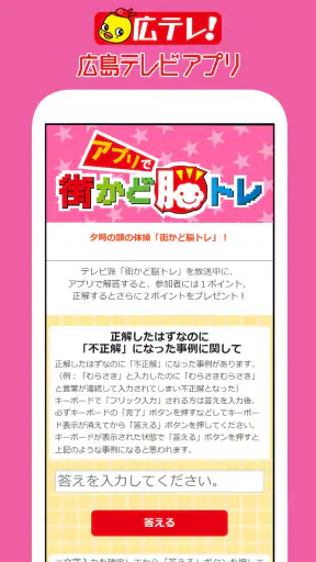 広島テレビ screenshot