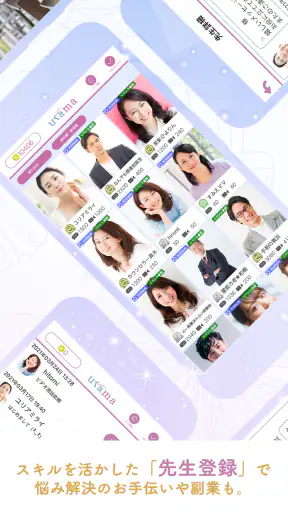 当たる 占い urama-ウラマ- ビデオ占い/チャット占い screenshot
