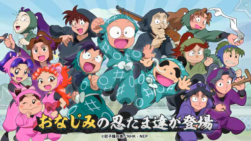 忍たま乱太郎 ふっとびパズル！の段 あげいん！ screenshot