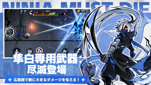 忍者マストダイ screenshot