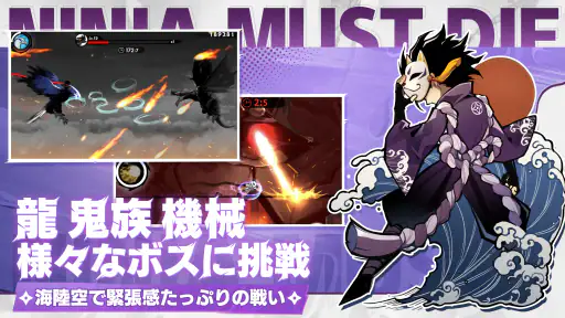 忍者マストダイ screenshot
