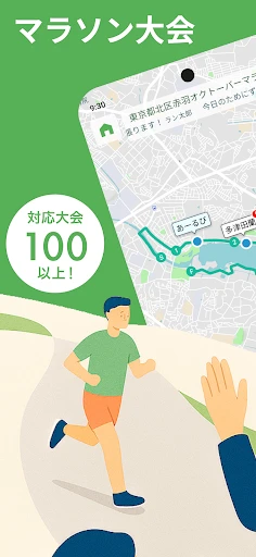 応援navi - ランニング応援アプリ screenshot