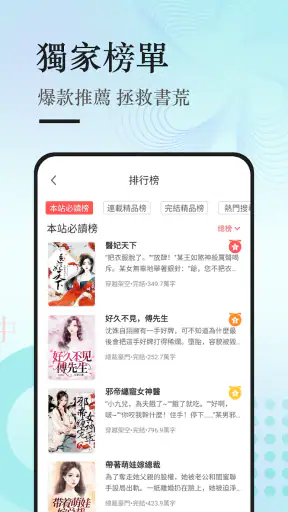 悅路小說—小說看不停，小說電子書拇指閱讀器 screenshot