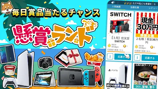 懸賞ランド screenshot