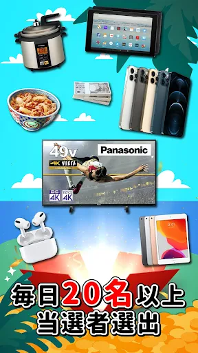 懸賞ランド screenshot