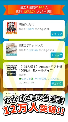 懸賞ランド screenshot