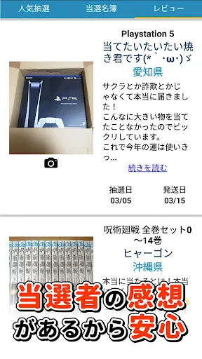 懸賞ランド screenshot