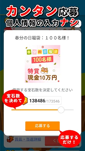 懸賞ランド screenshot