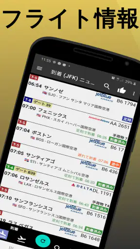 成田国際空港 screenshot