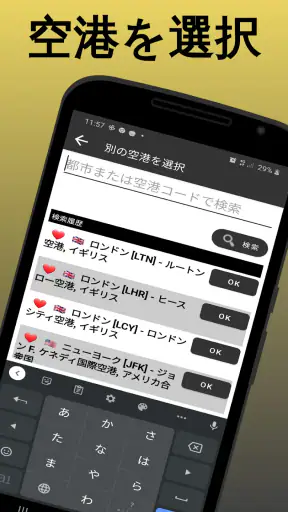 成田国際空港 screenshot