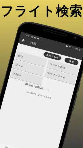 成田国際空港 screenshot